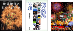 暑さ忘れる夜空の花火　「絢爛豪華」魅力を堪能