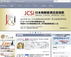 JCSI公式サイト