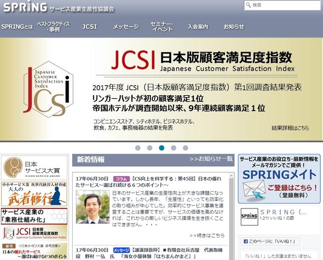 JCSI公式サイト