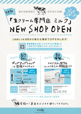 ニューオープンチラシ
