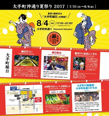「大手町仲通り夏祭り2017」