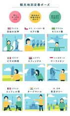 【共感】わかる～！　1度はやりたい「世界の観光地」定番ポーズ