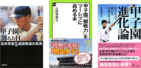 奇跡が生まれる「甲子園」　名物アナが教える9倍楽しむ法