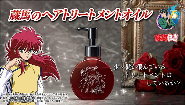 「蔵馬のヘアトリートメントオイル」