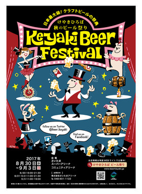 大好評の予約席を拡大！秋のビール祭り開催！