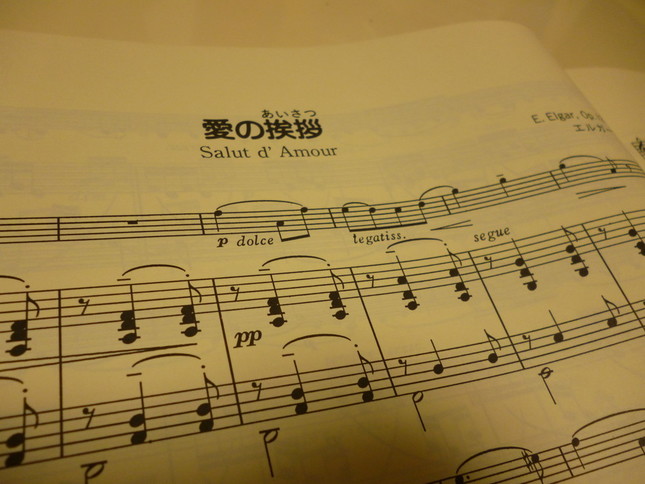 現代日本の楽譜でも、題名はフランス語で並記されている『愛の挨拶』冒頭