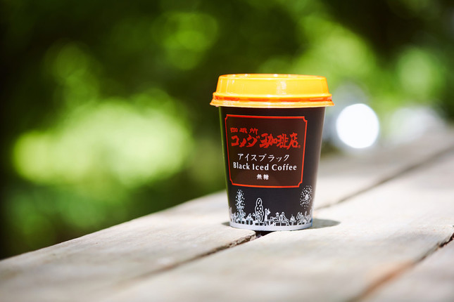 コメダのブラックがどこでも飲める
