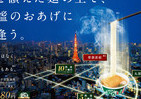「日清のどん兵衛」マンション風広告が大反響　「これはすごい」「好きすぎて何度もみてしまう」