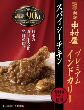 「プレミアムインドカリー スパイシーチキン」
