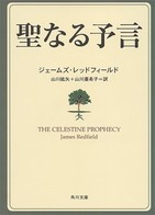 「偶然の一致」が扉を開く　ペルーの古文書に記された9つの「人類の知恵」
