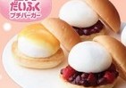 ロッテリアから「雪見だいふくプチバーガー」　雪見だいふく+チーズ=？