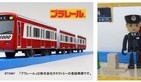 「プラレール京急新1000形マイナーチェンジ車」先行発売　非売品プレゼントも！