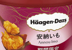 ハーゲンダッツの新フレーバー「安納いも」　期間限定販売