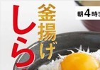 ふっくらしらすで朝ごはん　吉野家の朝定食に「釜揚げしらすおろし定食」登場