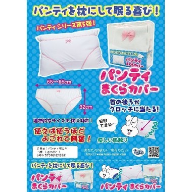 「パンティ枕カバー」（写真は、ヴィレッジヴァンガードのオンラインストアから）
