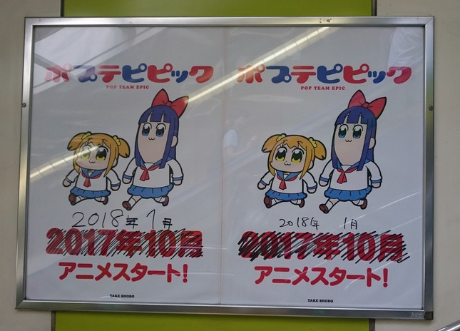 え 手書きで直してるの ポプテピピック の広告ポスターに