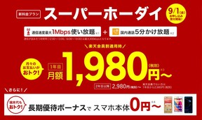 容量制限を気にせず使える新料金プラン