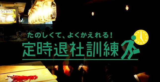 定時退社協会のホームページより