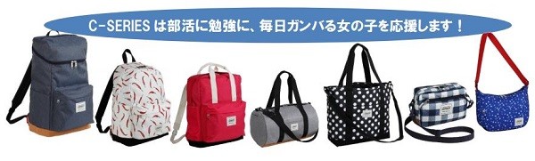 通学や休日の外出用に可愛らしいデザインと機能性も抜群！