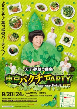 パクチーの祭典開催