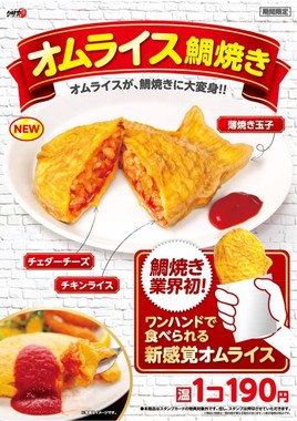 爆誕 オムライス鯛焼き 見た目は鯛焼き 中身はオムライス J Cast トレンド