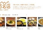 【カレーマニア必見】「食べログ」がユーザー評価の高いカレーの名店100店を発表