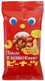 「キャラメルコーンのピーナッツ」