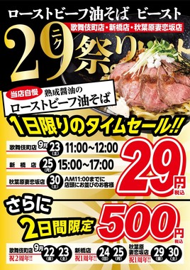 1日限定のタイムセール