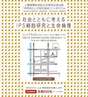 iPS細胞研究のシンポジウム開催