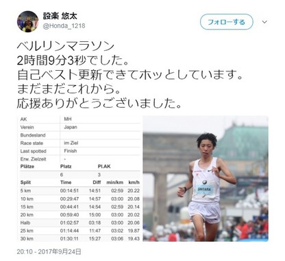 設楽悠太のツイッター（画像は、スクリーンショット）
