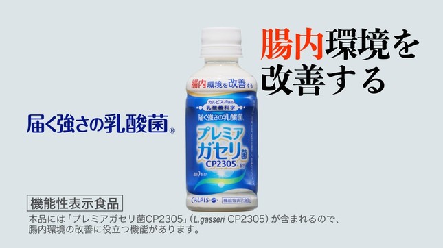 「届く強さの乳酸菌」の機能