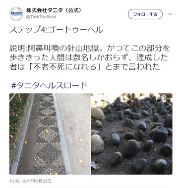 画像は、タニタの公式ツイッターから