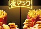 カロリーこそ正義！　東海3県限定の裏メニュー「夜マック」がバージョンアップ