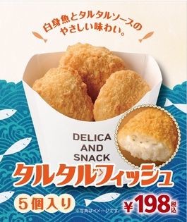 9月29日発売のタルタルフィッシュ