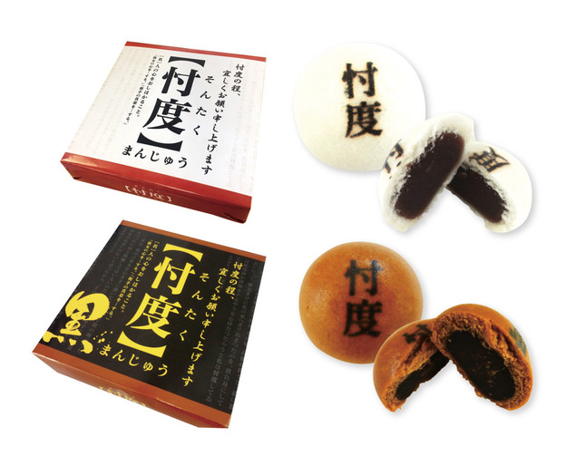 「忖度まんじゅう」と「黒忖度まんじゅう」