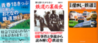 撮り鉄、乗り鉄もワクワクする「鉄道の日」