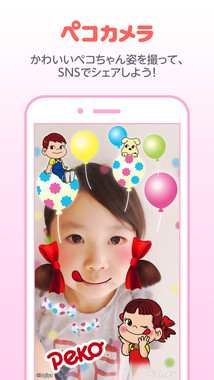 「ペコちゃん」にかわいく変身、SNSで楽しくシェア
