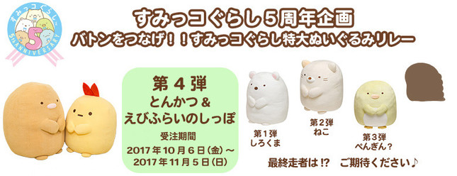 「すみっコぐらし」ぬいぐるみシリーズ