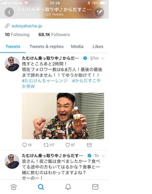 たむらけんじさんが公式ツイッターを乗っ取った