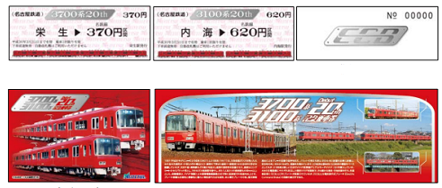 「鉄道の日」にあわせ名鉄車両20周年記念乗車券登場！
