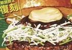 フレッシュネスの「ネギミソバーガー」が復刻　豆板醤のピリ辛がクセになる！