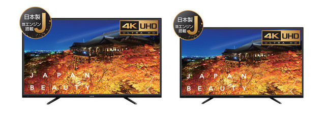 高画質な4K液晶テレビを手に入れやすい価格で