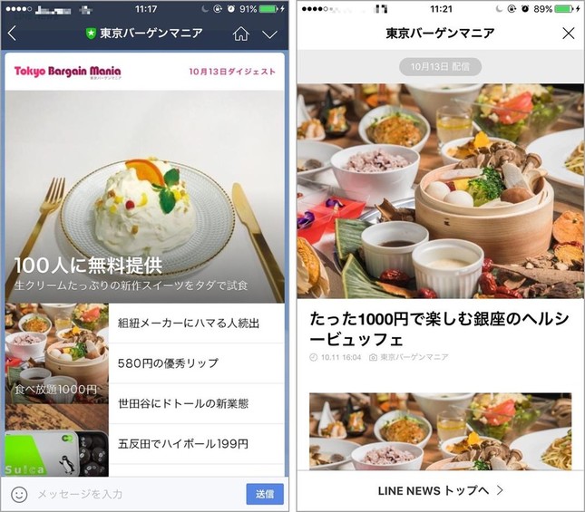 毎日のお得を「東京バーゲンマニア」LINEアカウント
