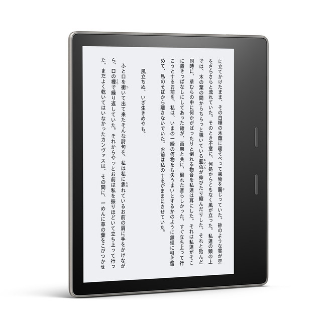 「Kindle」シリーズのハイエンドモデル　より読書に没頭できる
