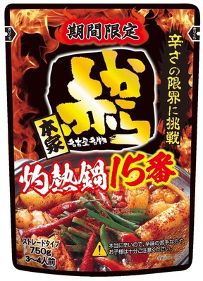 辛さの限界へ！「ストレート赤から鍋スープ」 店舗の辛さを超えた15番 - ECナビ