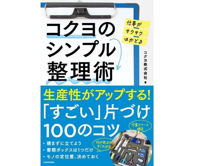 整理術で効率アップ