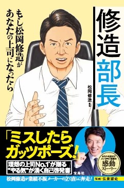 松岡修造 部長 倒産寸前の会社を立て直す 熱血 名言も炸裂 J Cast トレンド