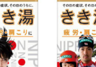 ゆづが入浴剤のボトルに！　「きき湯　スペシャルモデル」発売