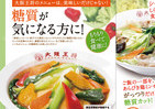 最大で糖質90％カット！　大阪王将の新メニュー「緑黄色野菜の天津飯」など
