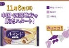 ルマンドアイス、なぜ関東と関西に来ないの！？　ブルボン広報に取材すると...